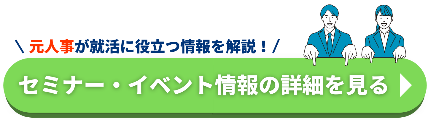 セミナー・イベント情報をチェックする_緑