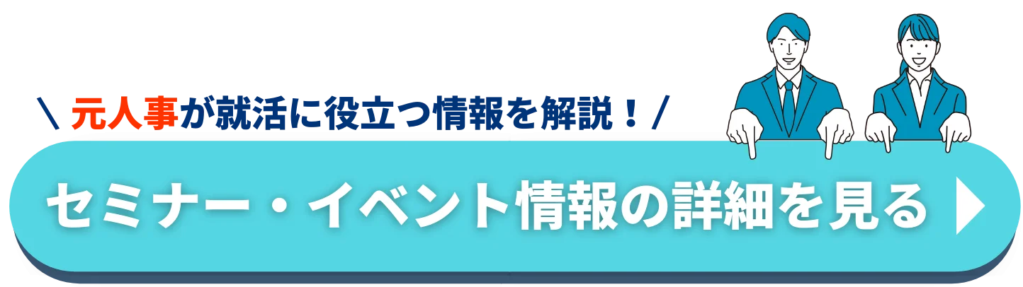 セミナー・イベント情報をチェックする_青