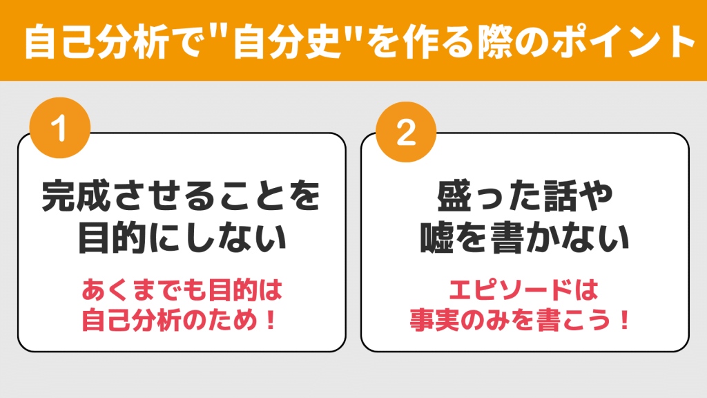 図解_自己分析で自分史を作る時のポイント