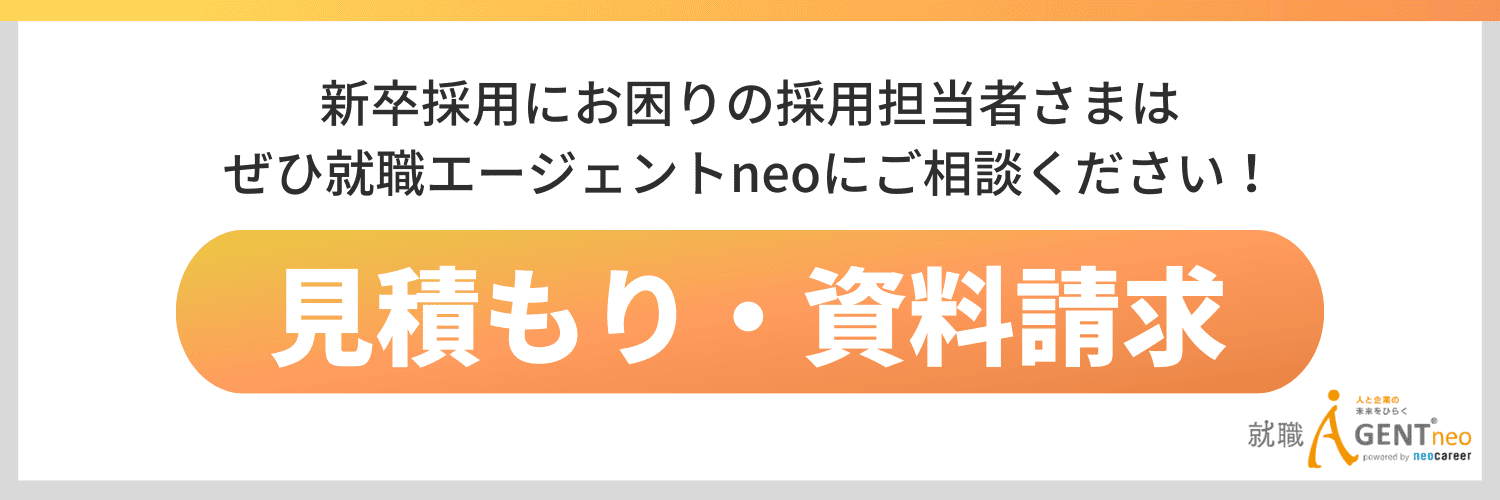 企業様むけCTA_就職エージェントneoへのお問い合わせはこちら