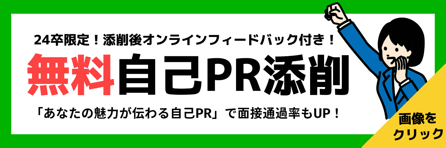無料自己PR添削_CTA