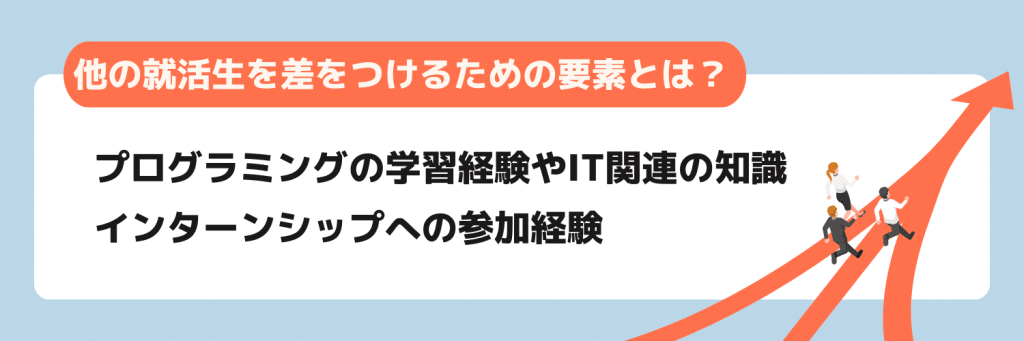 SIer_他の就活生と差をつけるアピールポイントとは？