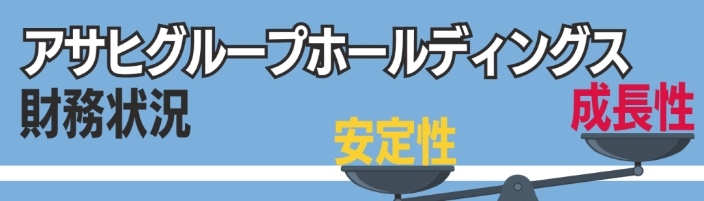 アサヒグループHDCTA⑥
