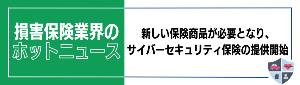 企業研究_あいおいニッセイ同和損害保険_動向