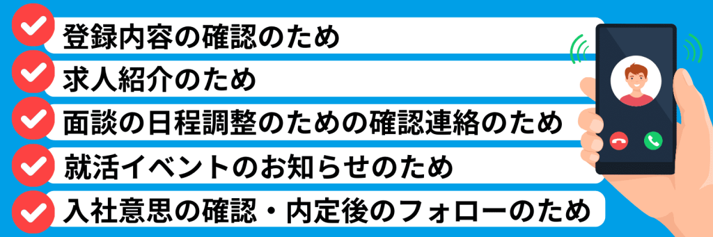 就活エージェントの電話がしつこい理由