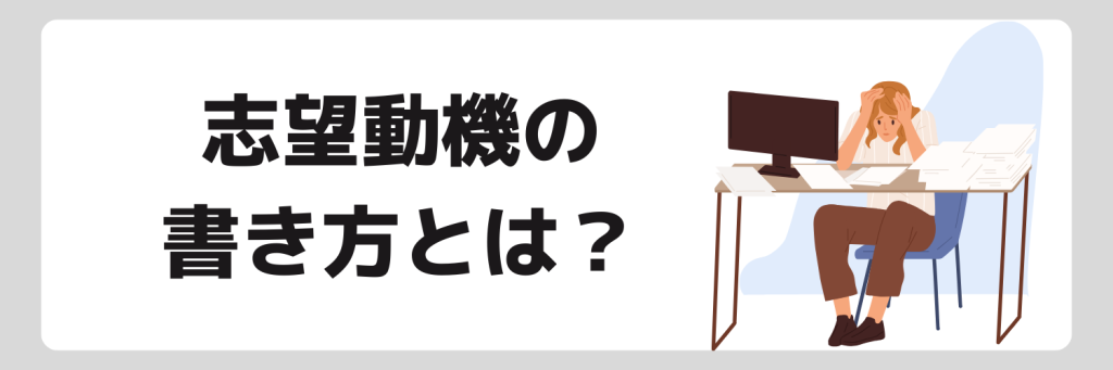 志望動機_鉄道業界_志望動機の書き方