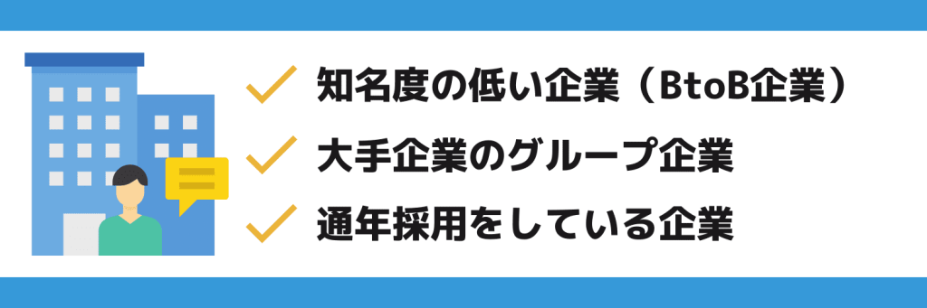 夏採用を実施する企業の特徴