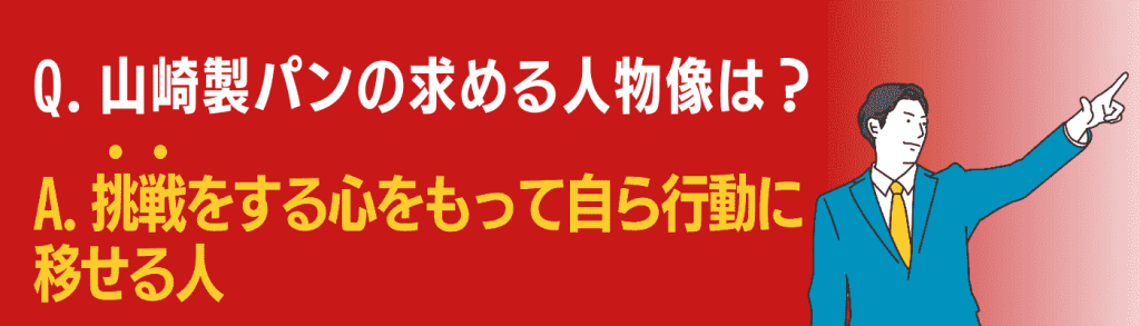 山崎製パン_h2下画像④
