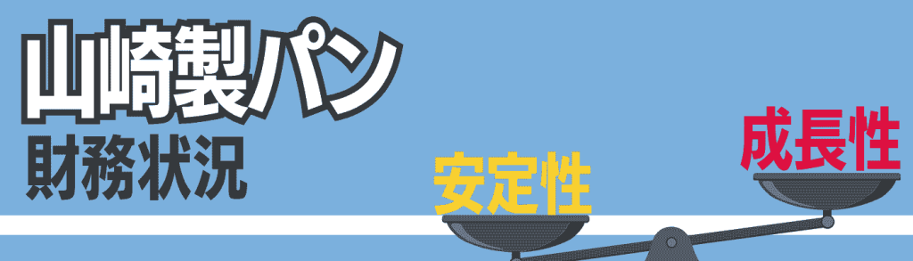 山崎製パン_h2下画像⑥