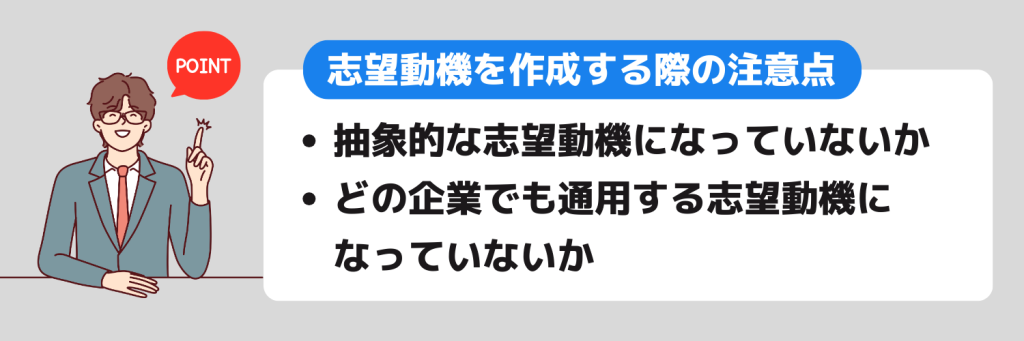 志望動機_ゲーム業界_注意点