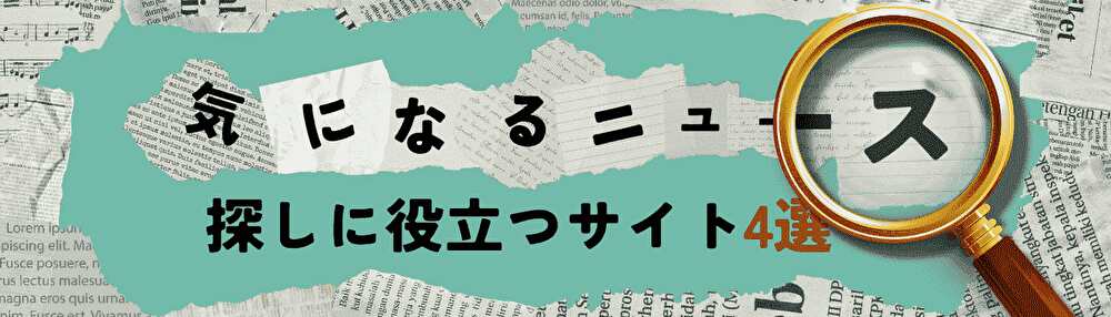 面接_ニュースh2下画像④