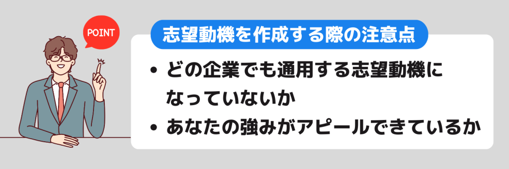 志望動機_教育業界_注意点