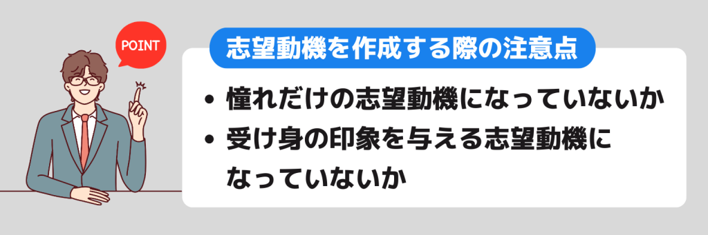 志望動機_グラフィックデザイナー_注意点