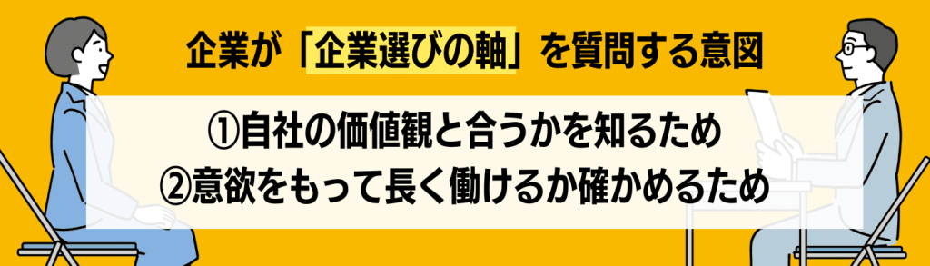 面接_企業選びの軸H2 下⑤