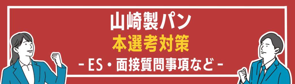 山崎製パン_h2下画像⑤

