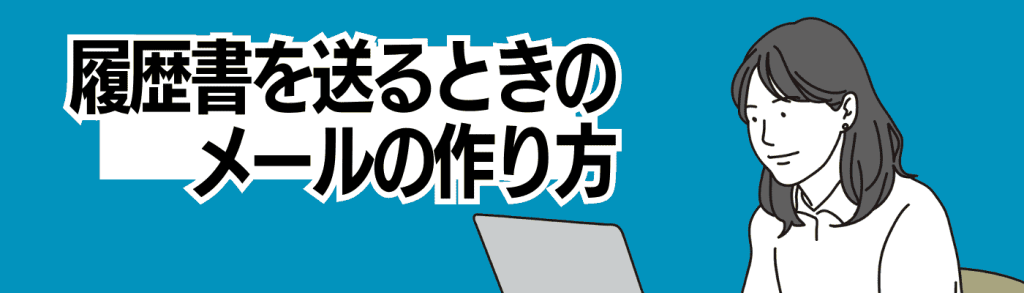 履歴書メールh2下②