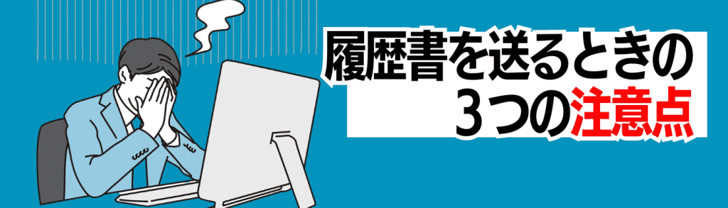 履歴書メールh2下③