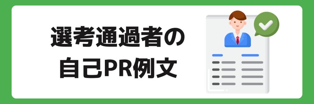 自己PR_気配り_例文