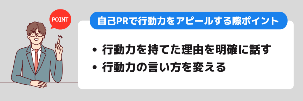 自己PR_行動力_アピールする際のポイント