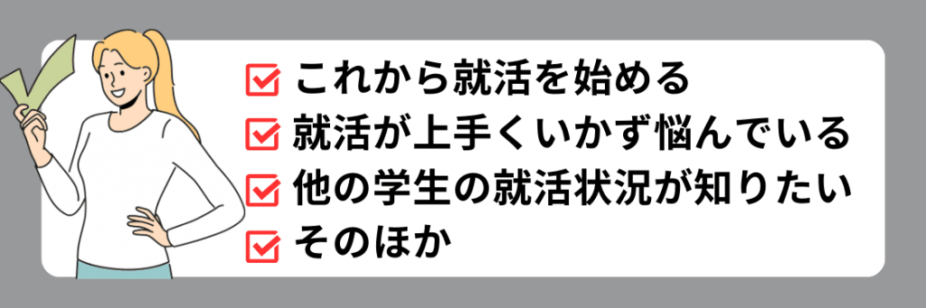 就活セミナーに参加すべき人