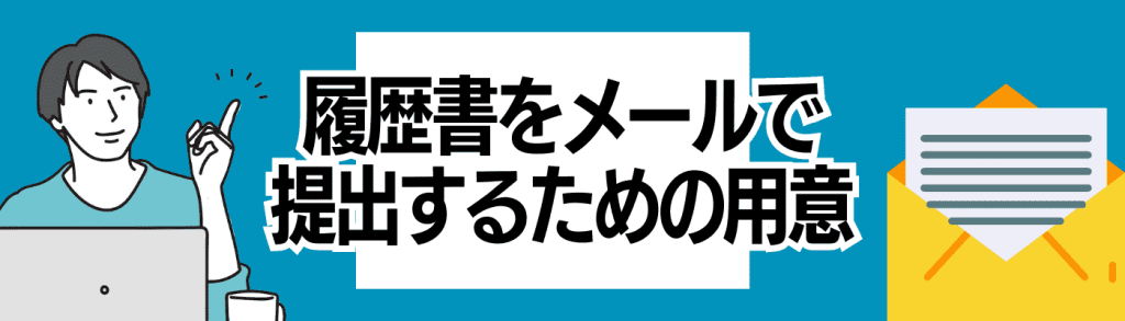 履歴書メールh2下①