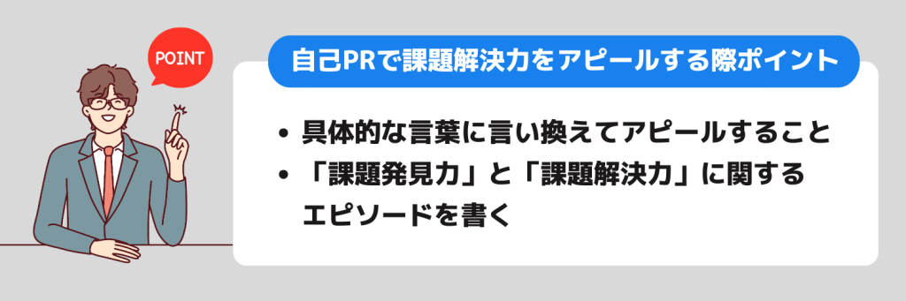 自己PR_課題解決力_ポイント