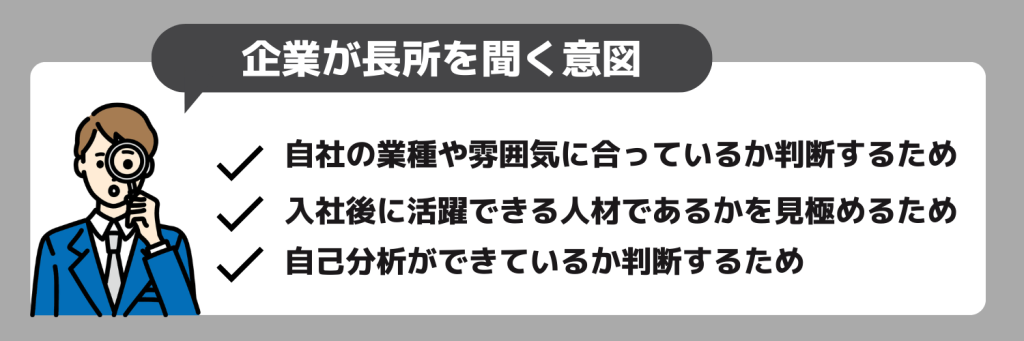 面接_長所を聞く意図