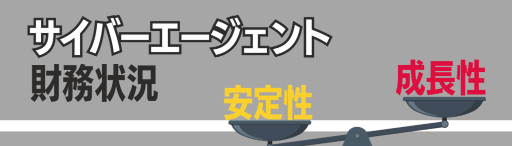 企業研究_サイバーエージェント_財務状況