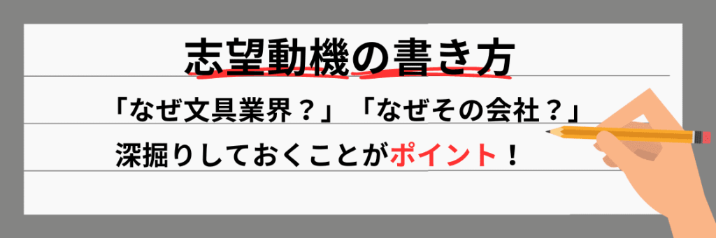 文具業界＿志望動機の書き方