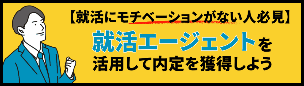 楽して内定を獲得したいあなたへ