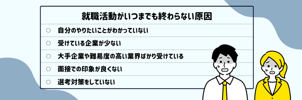 就職活動はいつまで続く？今すぐ実践すべき内定獲得のコツを紹介