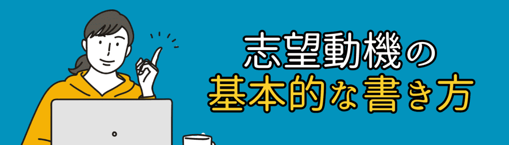 電力業界_志望動機／志望動機の書き方