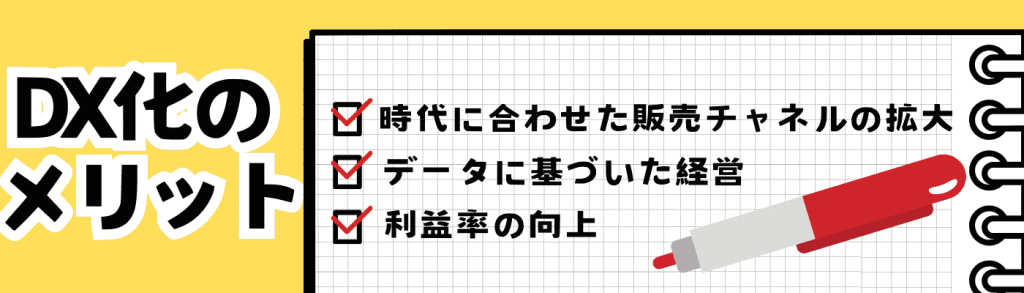 商社業界_業界研究／DX化メリット