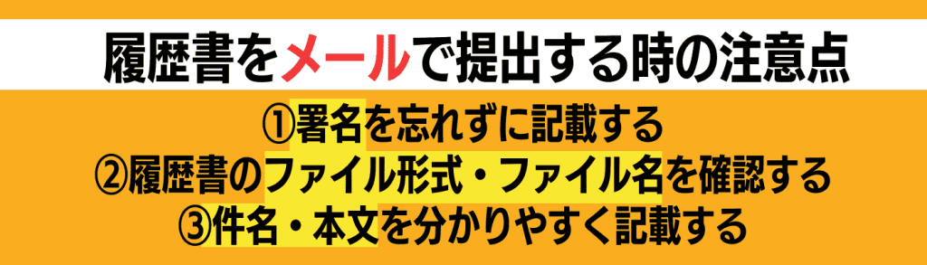 履歴書書き方_メールで提出