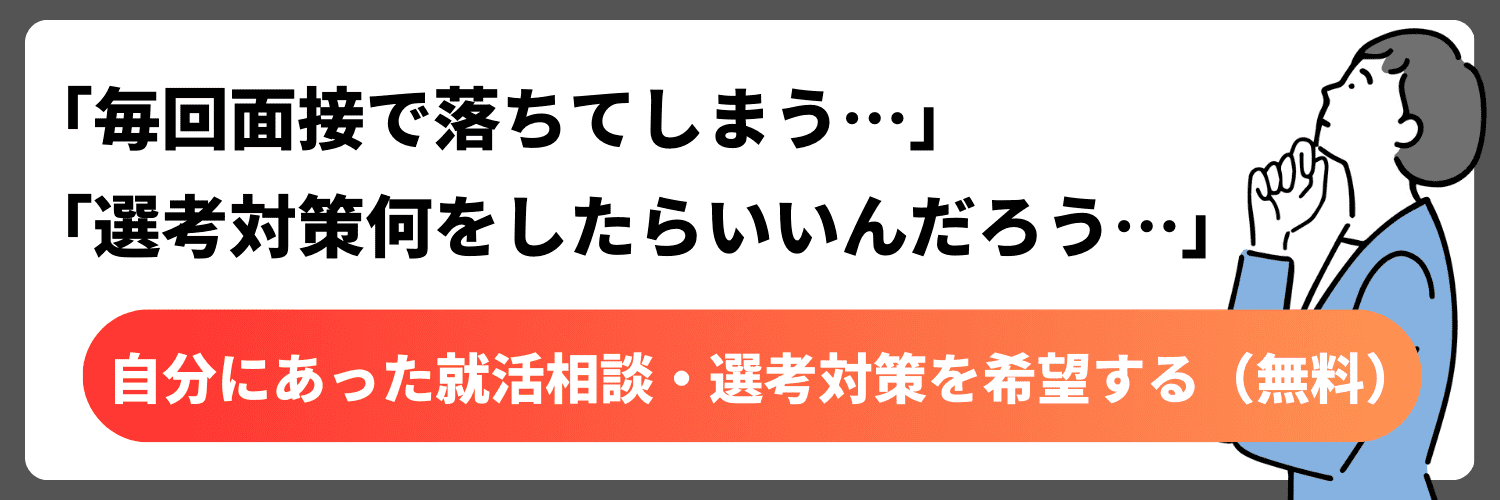 選考対策何したらいい？_CTA