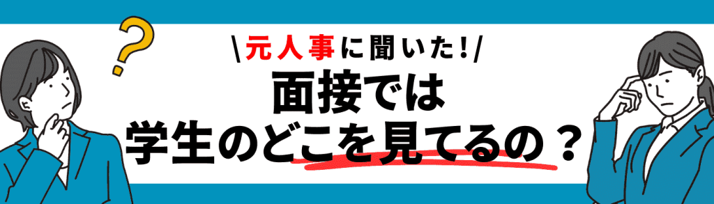 10年後の自分_例文/面接では学生のどこを見てるの？