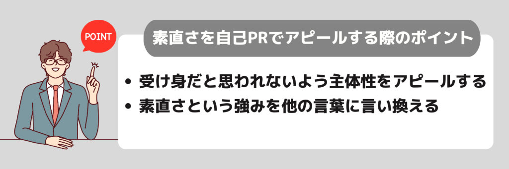 「素直さ」を自己PRでアピールする際のポイント