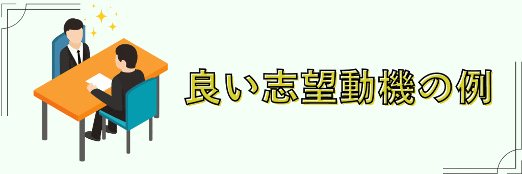 経理志望動機　いい例