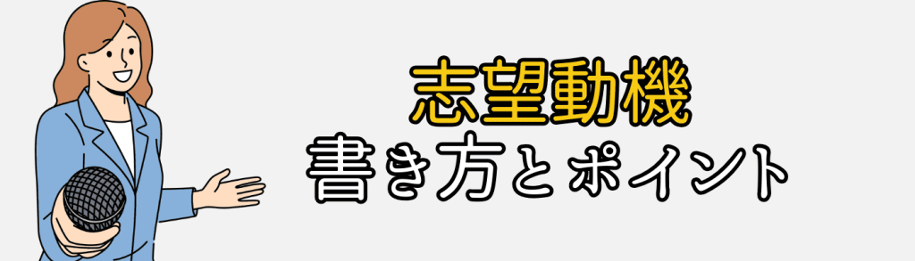 スポーツメーカー業界研究　志望動機書き方