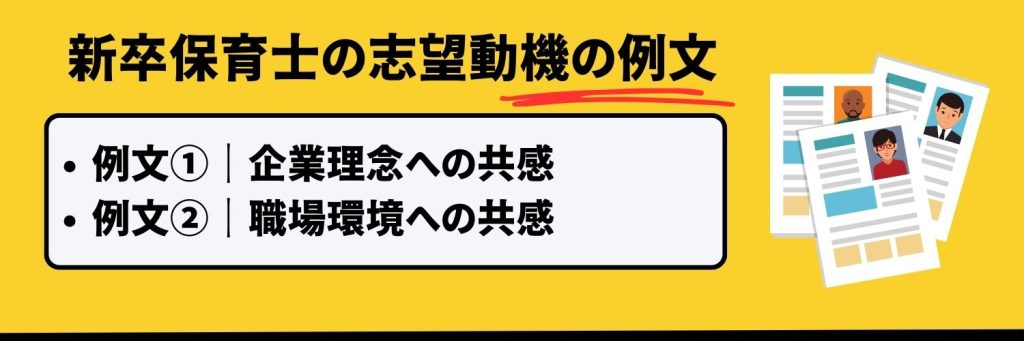 新卒保育士の志望動機の例文