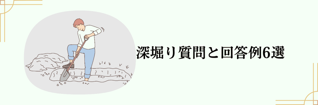 ガクチカ 面接 深掘り