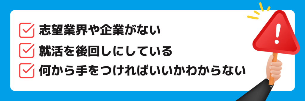 大学4年生で就活を何もしてない人の特徴