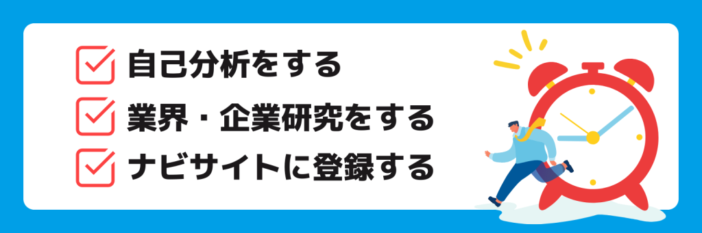 大学4年生で就活何もしてない人が今すぐすべきこと