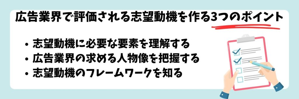 広告業界で評価される志望動機