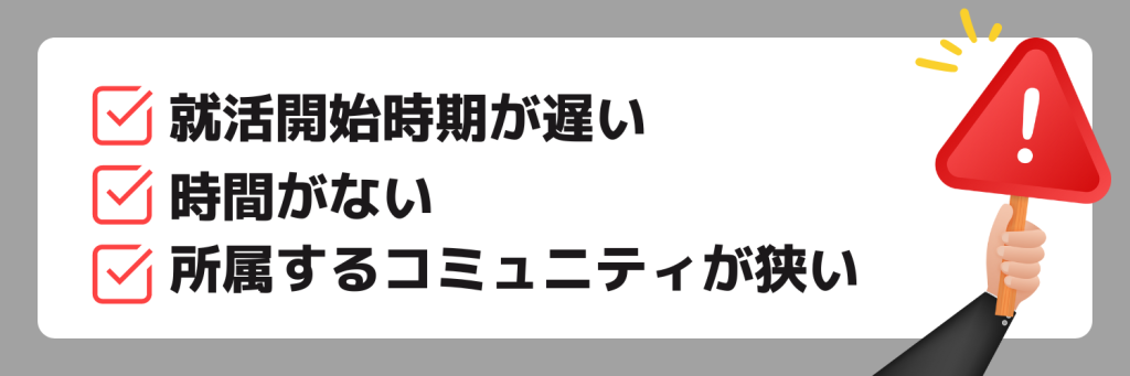 体育会系学生の就活の課題