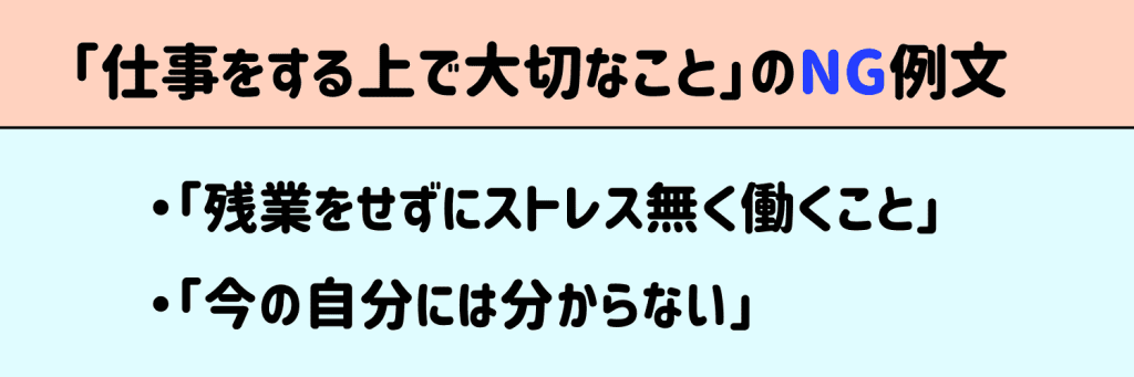 仕事をする上で大切なことのNG例