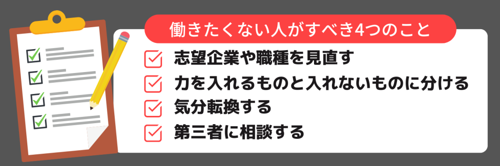 「就活に疲れた…」と思った時の対処法