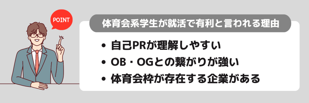 体育会系学生が就活で有利と言われる理由