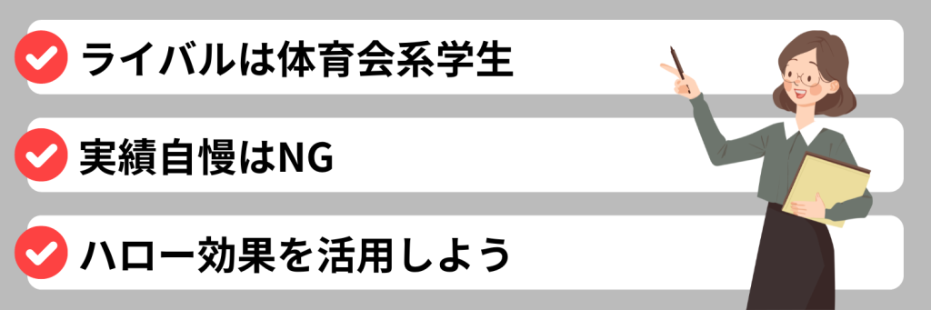 体育会学生が意識すべきこと