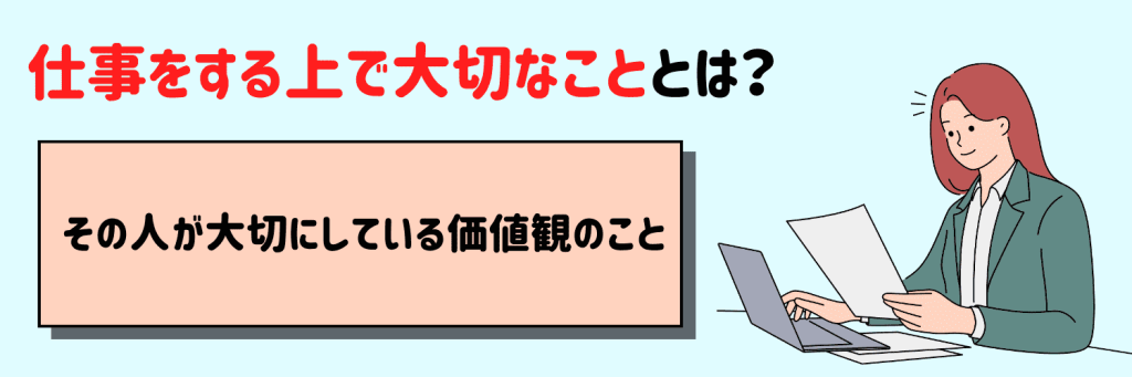 仕事で大切なこととは?